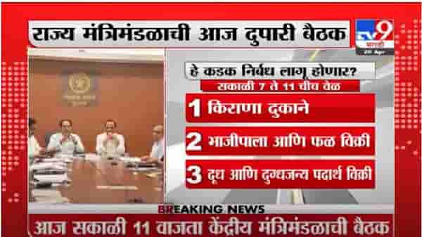 कोरोना रुग्णवाढ थांबेना, कडक लॉकडाऊन लावा, महाविकास आघाडीच्या अनेक मंत्र्यांची मागणी