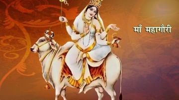 Chaitra Navratri 2021 | आज चैत्र नवरात्रीचा आठवा दिवस, जाणून घ्या देवी महागौरीची कथा...