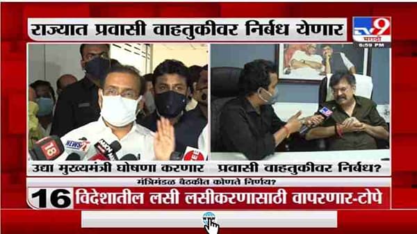 Maharashtra Lockdown | राज्यात 15 दिवसांचा लॉकडाऊन लागणार