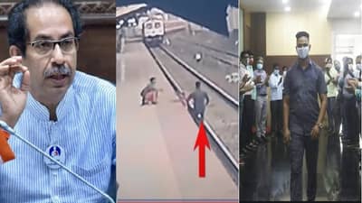 VIDEO | रेल्वे ट्रॅकवर चिमुरड्याचा जीव वाचवणाऱ्या देवदूताची मुख्यमंत्र्यांकडून दखल, मयुर शेळकेला ठाकरेंचा फोन