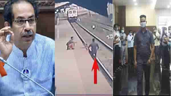 VIDEO | रेल्वे ट्रॅकवर चिमुरड्याचा जीव वाचवणाऱ्या देवदूताची मुख्यमंत्र्यांकडून दखल, मयुर शेळकेला ठाकरेंचा फोन