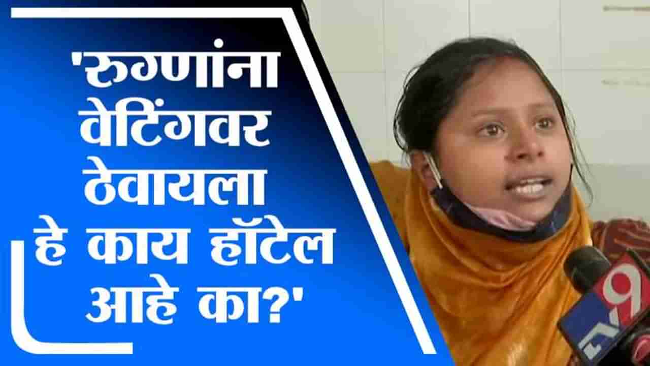 Nashik Oxygen Leak Video: अर्धा तास पहिले ऑक्सिजन संपला, फडफड करुन मम्मी मेली, नाशिकच्या त्या मुलीचा आक्रोश