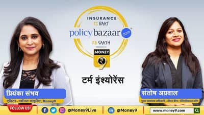 Term Insurance Plan तुमच्याजवळ का असायला हवा?