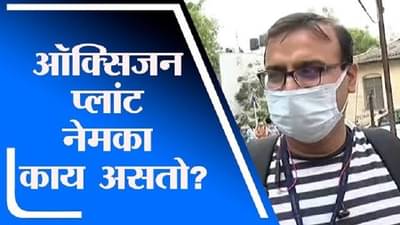 Oxigen Plant Leak | ऑक्सिजन प्लांट नेमका काय असतो?, लीकेज टाळण्यासाठी काय काळजी घ्यावी