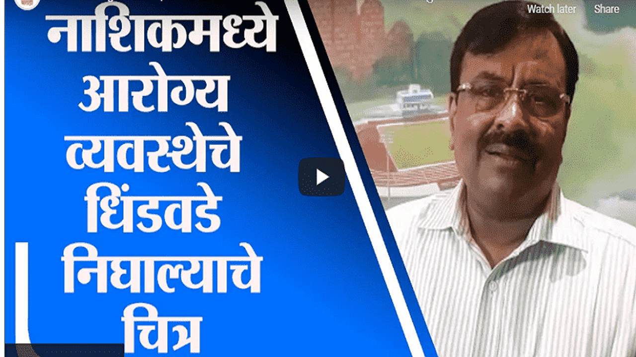 VIDEO : जो प्राणवायू प्राण वाचवण्यासाठी, त्याच प्राणवायूच्या लिकेजने जीव जातोय, सुधीर मुनगंटीवार हळहळले