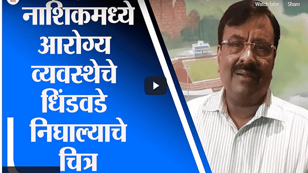 VIDEO : जो प्राणवायू प्राण वाचवण्यासाठी, त्याच प्राणवायूच्या लिकेजने जीव जातोय, सुधीर मुनगंटीवार हळहळले