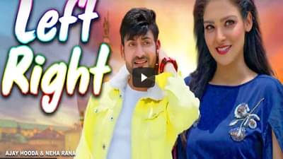 Video | कमर तेरी लेफ्ट राईट होले, 37 कोटी व्ह्युज असलेलं गाणं तुम्ही बघितलत का?