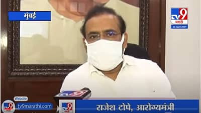 राज्यात म्युकरमायकोसिसचे 1 हजार 500 च्या आसपास रुग्ण, राजेश टोपेंची केंद्राकडे 3 महत्वाच्या मागण्या