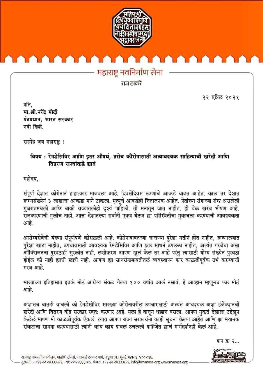 Raj Thackeray Letter