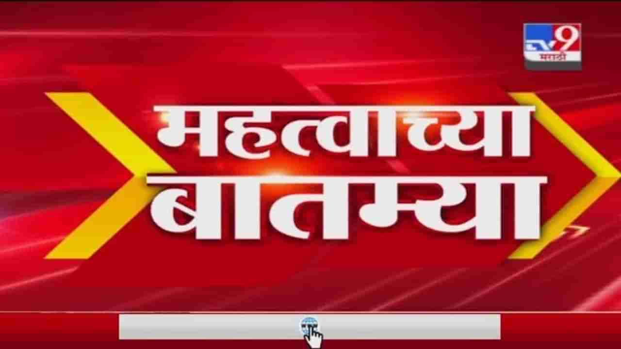 Fast News | महत्वाच्या बातम्या | 4 : 30 PM | 21 April 2021