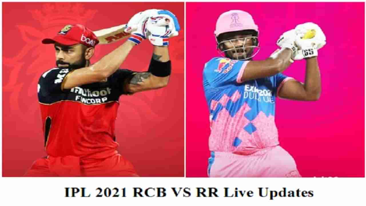 RCB vs RR, IPL 2021 Match 16 Result | देवदत्त पडीक्कलचे शतक, विराटची शानदार खेळी, बंगळुरुचा विजयी चौकार, राजस्थानवर 10 विकेट्सने मात