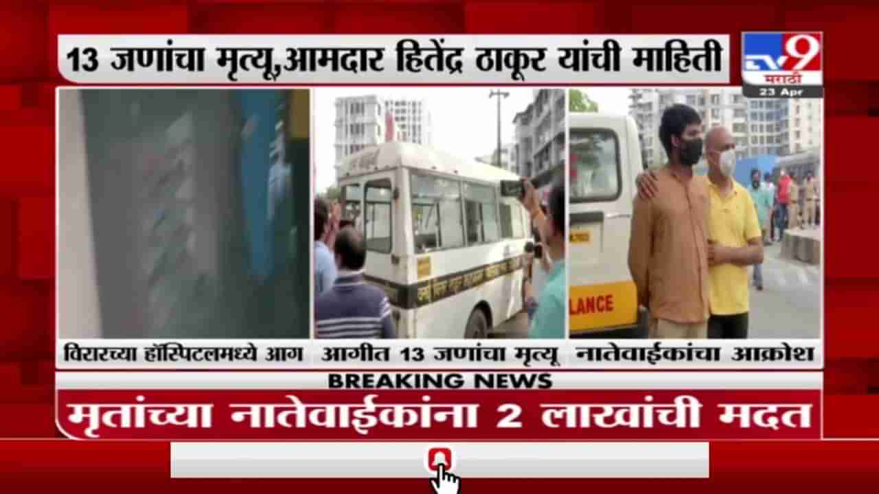 Virar Hospital Fire | विजय वल्लभ रुग्णालयात मृतांच्या नातेवाईकांना 2 लाखांची मदत : पंतप्रधान