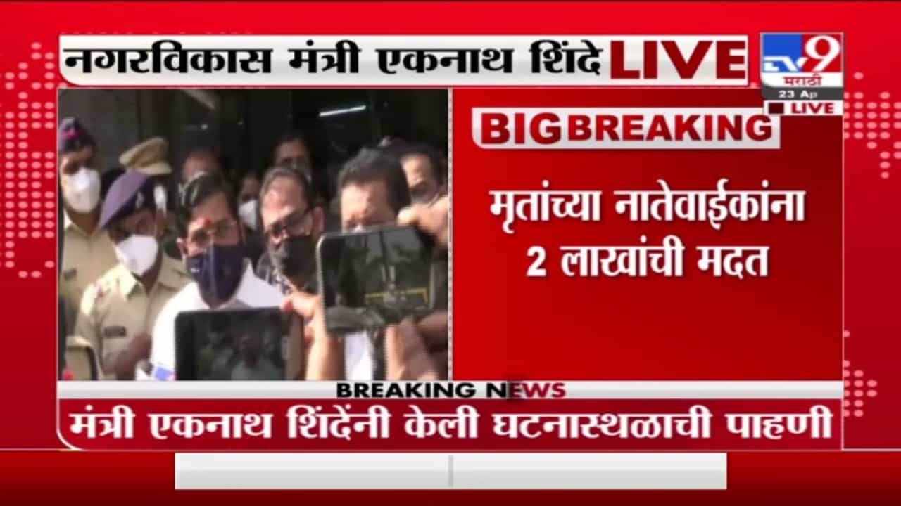 Virar Hospital Fire | विरार दुर्घटनेची सखोल चौकशी होणार, मंत्री एकनाथ शिंदे