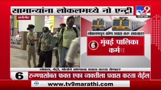 Andheri Lockdown | अंधेरीत बस स्थानकावर गर्दी, बसमधून सर्वसामान्यांचाही प्रवास सुरु