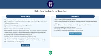 Maharashtra Lockdown E-pass : जिल्ह्याबाहेर प्रवास करण्यासाठी ई-पास कसा मिळवायचा? सोप्या टिप्स