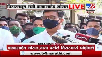 BalaSaheb Thorat | विरार दुर्घटना प्रकरणी चौकशीमध्ये नेमकं काय घडलं? हे समोर येईल - बाळासाहेब थोरात