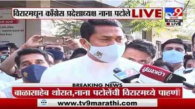 Nana Patole | विजय वल्लभ रुग्णालयात दुर्घटना दुर्देवी - नाना पटोले