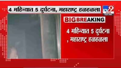 Maharashtra Report | अख्ख्या महाराष्ट्रानं पाहावा असा रिपोर्ट, आगीमागचं खरं वास्तव