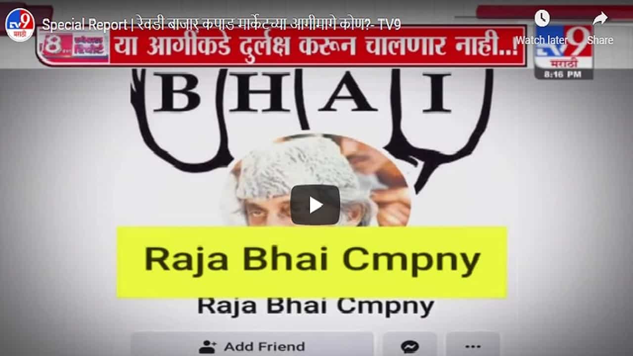 देशासह राज्यात कोविड रुग्णालयाला आग का लागतेय ? नेमकं कारण काय ? पाहा स्पेशल रिपोर्ट