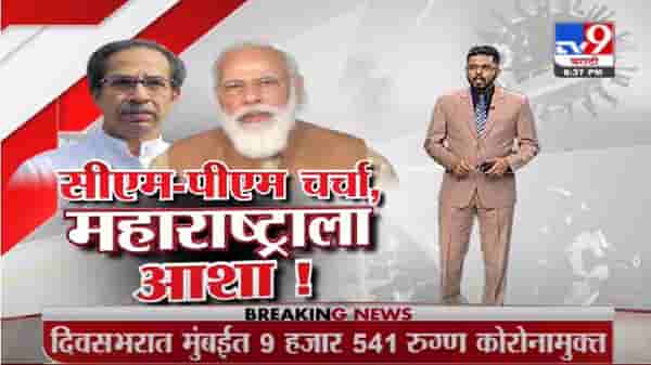 Special Report | रेमडेसिव्हीर, लसींचा पुरवठा करा, राज्याची केंद्राकडे मागणी, महाराष्ट्राला आशा !