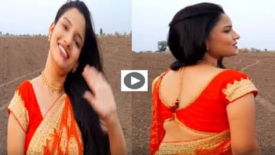 Video | नारंगी साडीतील शालूचा काळ्या रानात जलवा; चाहते म्हणतायत हळू चाल काटा रुतेल गं...