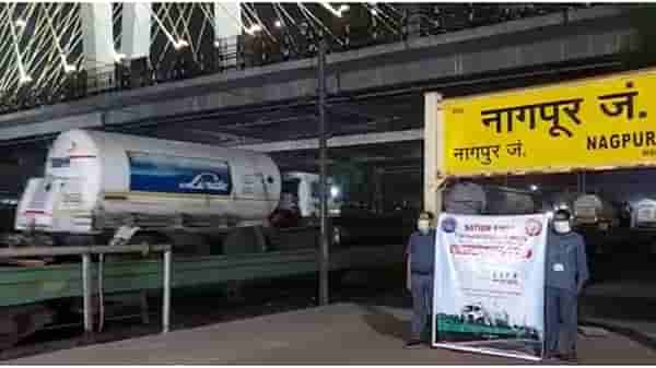 महाराष्ट्रासाठी गुडन्यूज, ऑक्सिजन एक्सप्रेस नागपुरात दाखल, उद्या नाशिकला पोहोचणार