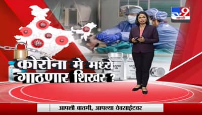 Special Report | मे महिन्याचा पहिला आठवडा उच्चांक गाठणार, भारतासाठी एप्रिलपेक्षा मे घातक ठरणार?