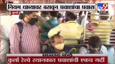 परवानगी नसतानाही अनेकांचा लोकलनं प्रवास, रेल्वे स्थानकात कुठल्याही प्रकारची तपासणी नाही