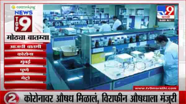 TOP 9 News | टॉप 9 न्यूज | 9 AM | 24 April 2021