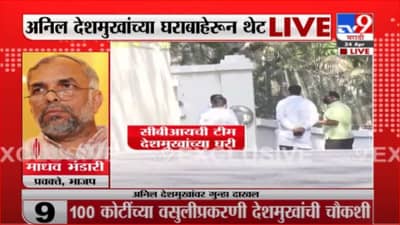 Anil Deshmukh | सीबीआयकडून अनिल देशमुखांवर गुन्हा दाखल