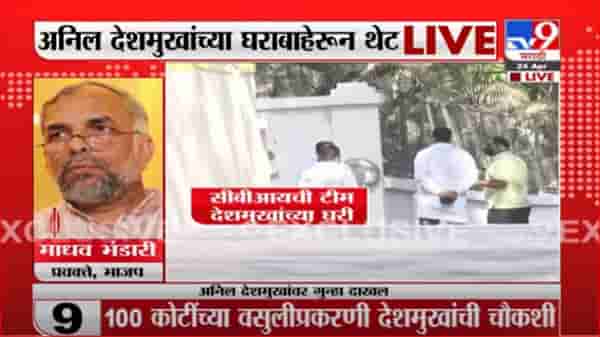 Anil Deshmukh | सीबीआयकडून अनिल देशमुखांवर गुन्हा दाखल