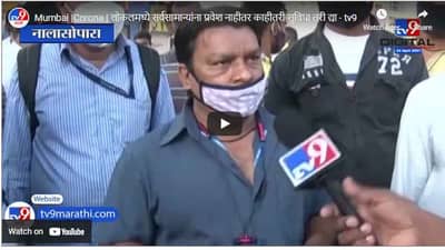 Mumbai |Corona | लोकलमध्ये सर्वसामान्यांना प्रवेश नाहीतर काहीतरी सुविधा तरी द्या