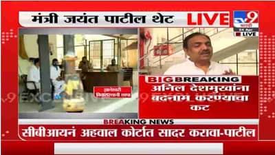 Jayant Patil Live | देशात न्याय करण्याच्या यंत्रणांचा गैरवापर करण्याची पद्धत सुरु : जयंत पाटील