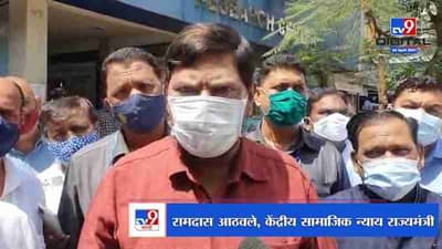 Ramdas Athwale | विरार हॉस्पिटल दुर्घटनेची न्यायालयीन चौकशी व्हावी, रामदास आठवलेंची मागणी