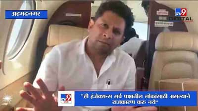 drsujayvikhe | सुजय विखे यांनी कोणताही गाजावाजा न करता थेट दिल्लीवरुन आणलं रेमडेसीविर इंजेक्शन