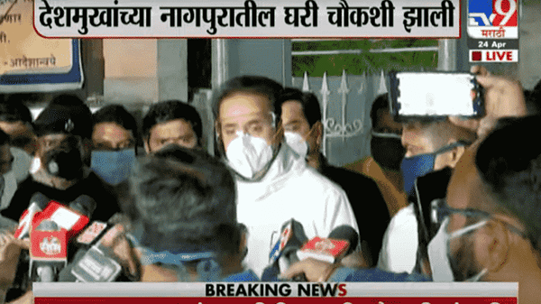 सीबीआयचा माजी गृहमंत्र्यांच्या घरावर छापा, तब्बल 11 तासांच्या चौकशीनंतर अनिल देशमुख यांची पहिली प्रतिक्रिया