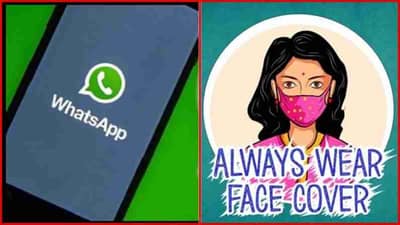 आरोग्य मंत्रालयाकडून हे स्टिकर्स व्हाट्सअॅपवर अधिकाधिक शेअर करण्याची विनंती, जाणून घ्या काय आहे कारण?