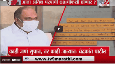 Special Report | परिवहन मंत्री अनिल परब यांची सीबीआय चौकशी होणार?