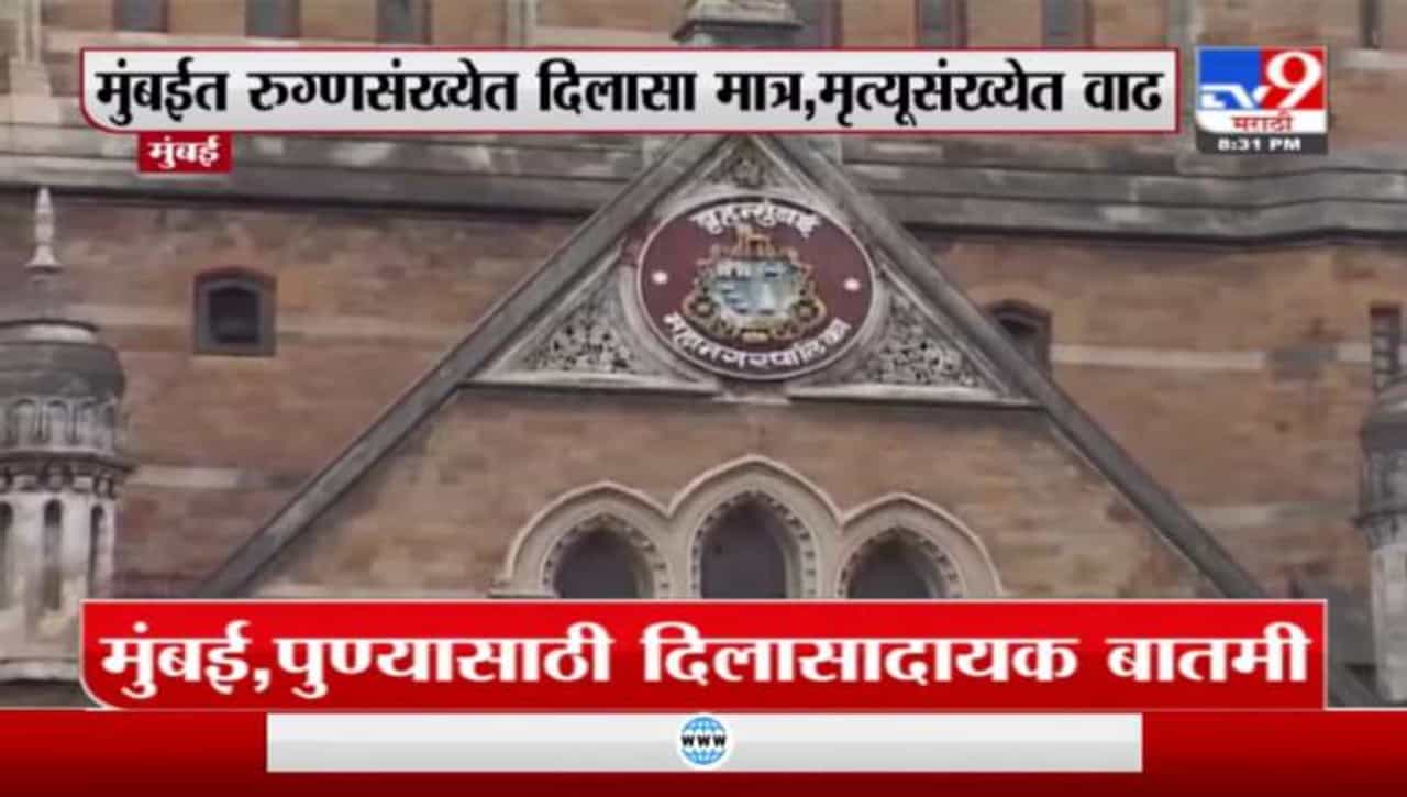 Special Report | मुंबईत कोरोना रुग्ण संख्या कमी होण्याचं नेमकं कारण काय?