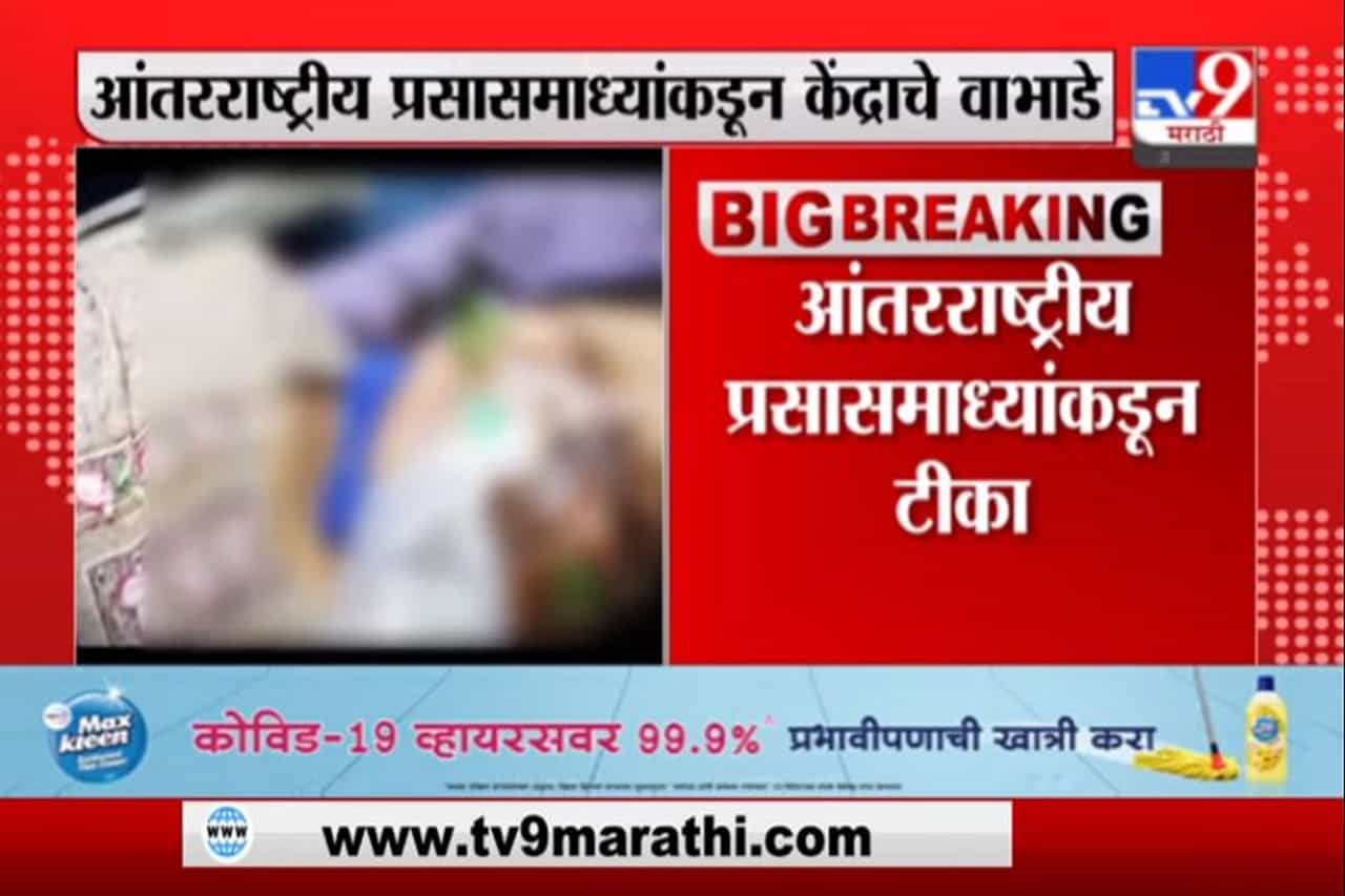 Breaking | भारताची आरोग्यव्यवस्था कोसळतेय, आंतरराष्ट्रीय माध्यमांकडून केंद्र सरकारचे वाभाडे