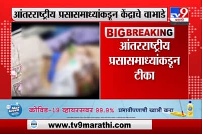Breaking | भारताची आरोग्यव्यवस्था कोसळतेय, आंतरराष्ट्रीय माध्यमांकडून केंद्र सरकारचे वाभाडे