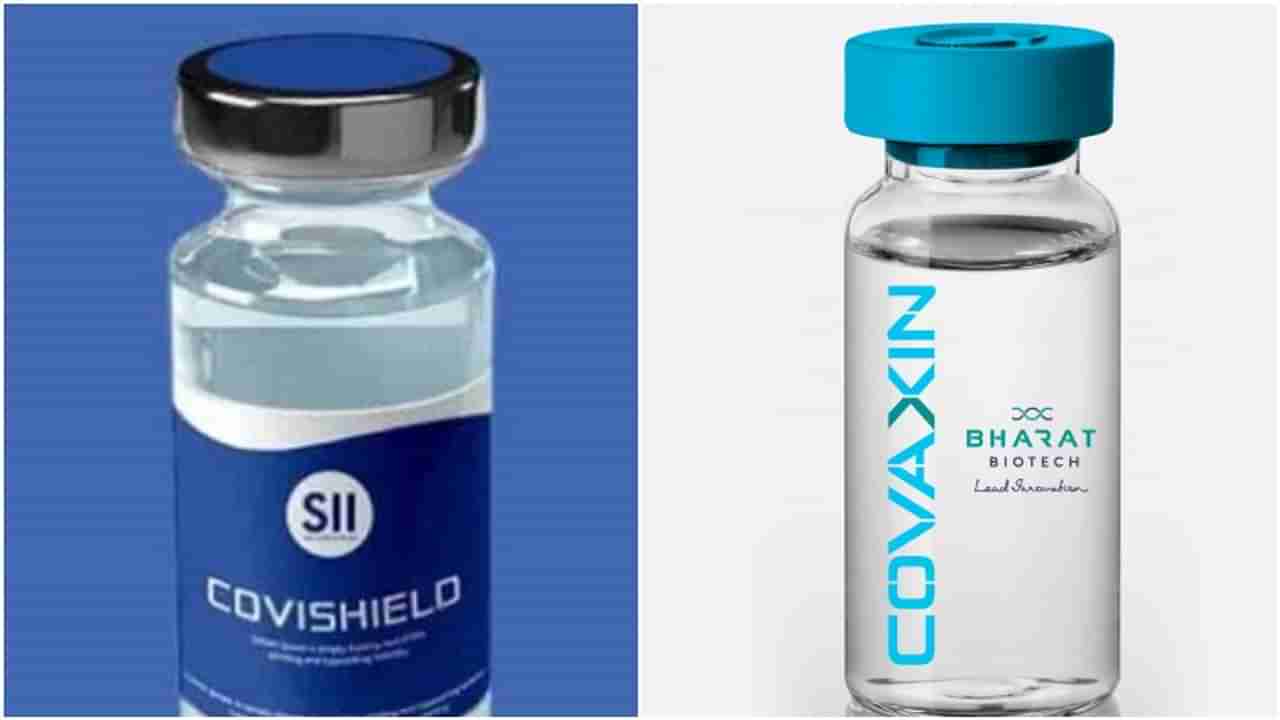 Covaxin and Covishield : दोन्ही कोरोना लसींचं वेगळेपण काय? कुणाचे किती डोस, किंमत काय?
