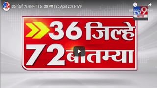 मोठी बातमी ! मुंबईला 1 लाख 50 हजार लसींचा पुरवठा,वेगाने लसीकरण मोहीम राबवली जाणार