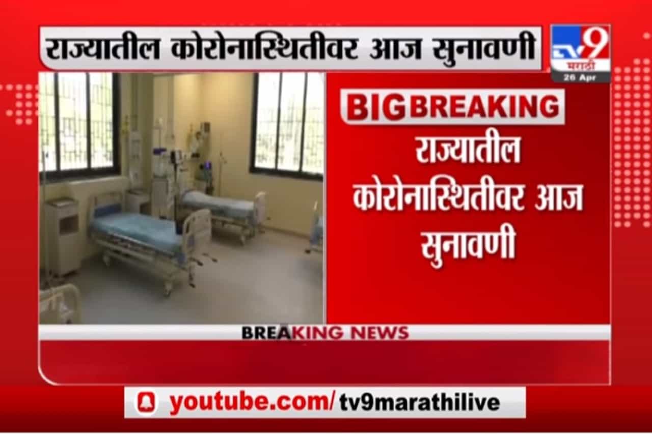 Corona Breaking | राज्यातल्या कोरोना परिस्थितीवर औरंगाबाद खंडपीठात सुनावणी