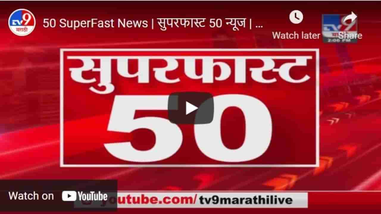 50 SuperFast News | सुपरफास्ट 50 न्यूज | 2 : 30 PM | 26 April 2021