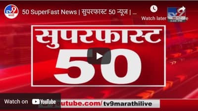 50 SuperFast News | सुपरफास्ट 50 न्यूज | 4 : 30 PM | 15 May 2021