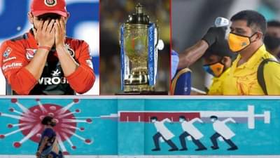 कोरोनामुळे IPL स्पर्धेतील आणखी एक सामना रद्द; उर्वरित हंगामातील सर्व सामने मुंबईत?