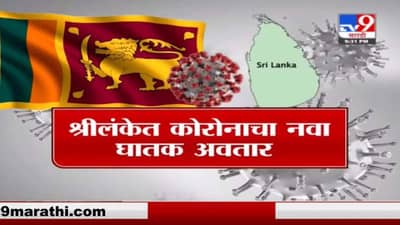 Special Report | नवा स्ट्रेन खूपच सहज आणि वेगाने पसरणारा, पॉझिटीव्हच्या संपर्काशिवाय होई शकतो कोरोना