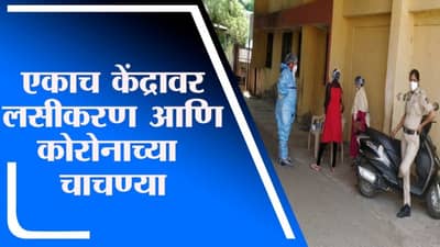 नागपूरमध्ये लसीकरण केंद्रावर कोरोना संशयितांच्या चाचण्या