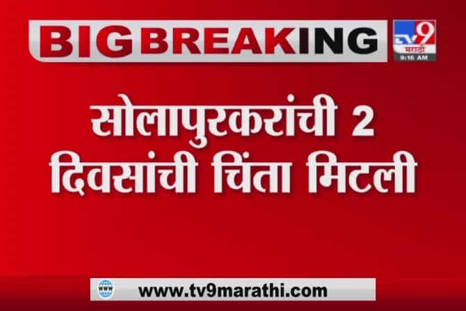 Solapur Corona | सोलापुरात 22 टन ऑक्सिजनचा पुरवठा